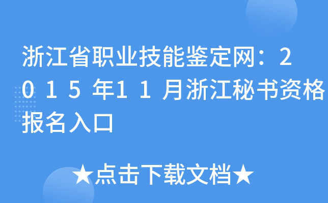 㽭ʡI(y)bW(wng)201511㽭ؕY(bo)