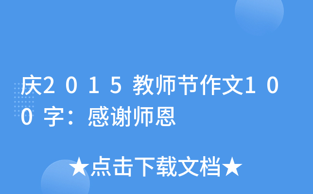 c2015̎(ji)100֣x
