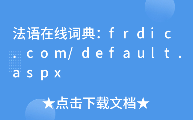 Zھ~䣺frdic.com/default.aspx