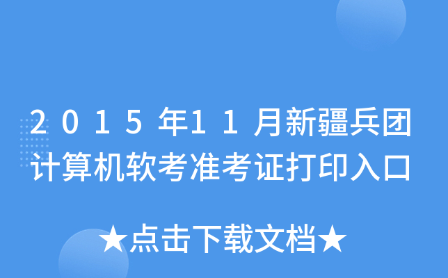 201511½F(tun)Ӌ(j)C(j)ܛ(zhn)Cӡ
