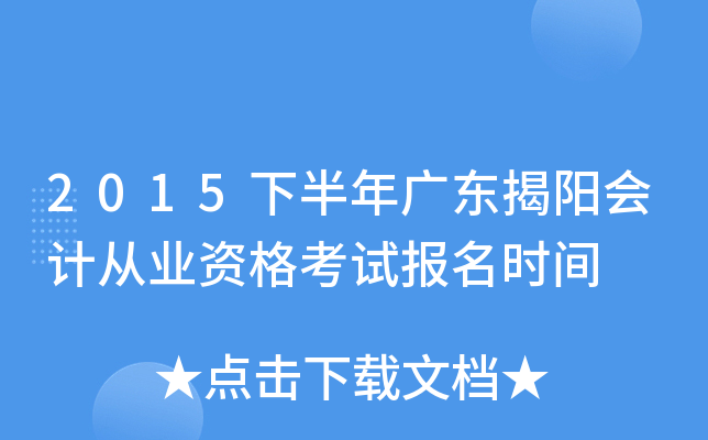 2015�°���㶫������ƴ�ҵ�ʸ��Ա���ʱ��