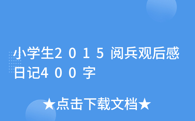 СW2015醱^ӛ400