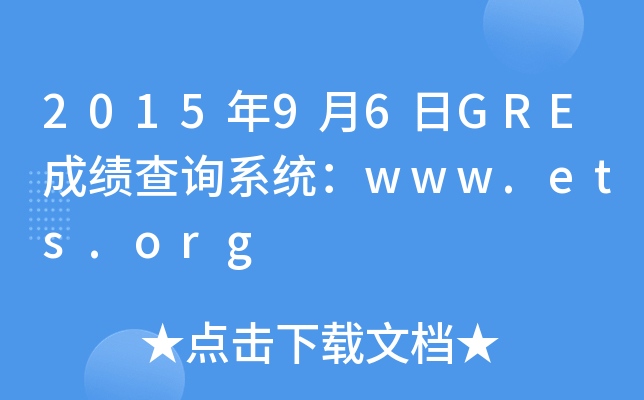 201596GREɿԃϵy(tng)www.ets.org