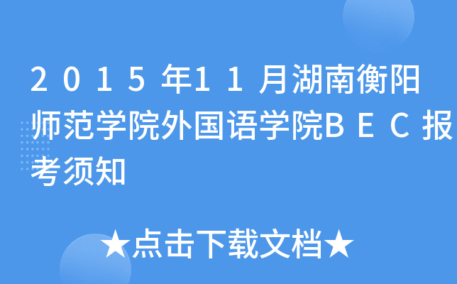 201511ºϺꖎWԺZWԺBEC֪