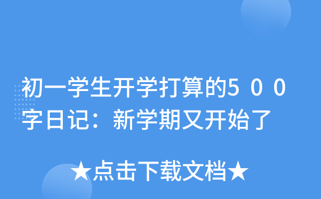 һW(xu)_(ki)W(xu)500ӛW(xu)_(ki)ʼ