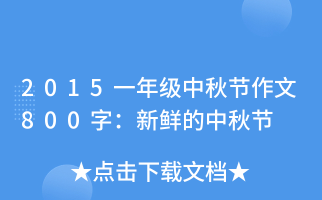 2015һ꼉﹝(ji)800֣r﹝(ji)
