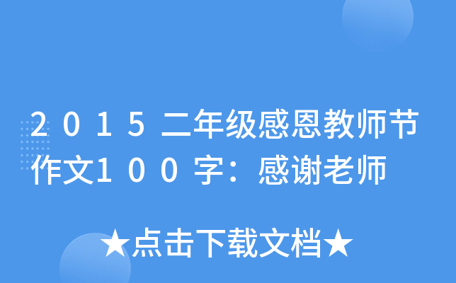 2015꼉(j)ж̎(ji)100֣xώ