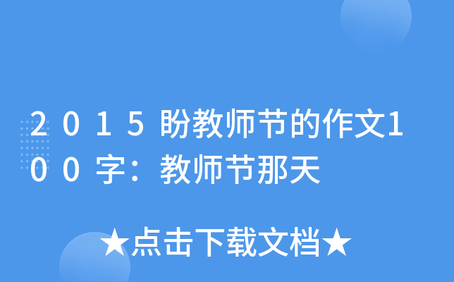 2015ν̎(ji)100֣̎(ji)