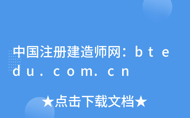 ЇעԽ쎟W(wng)btedu.com.cn