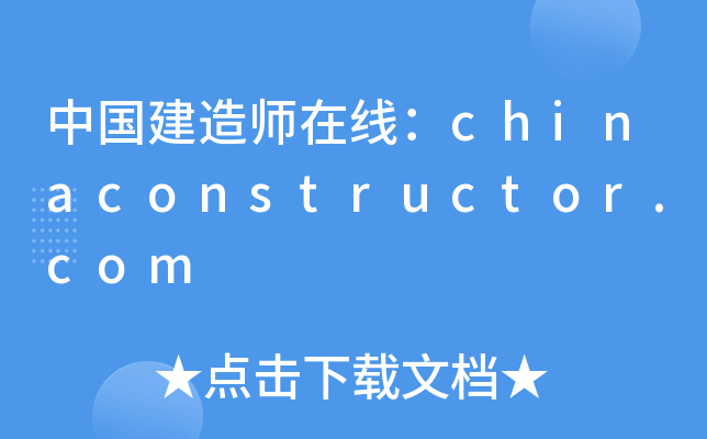 Ї(gu)쎟ھchinaconstructor.com