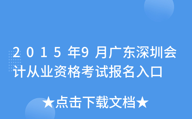 2015��9�¹㶫���ڻ�ƴ�ҵ�ʸ��Ա������