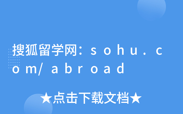 搜狐留开云kaiyun(中国)网：sohu.com/abroad