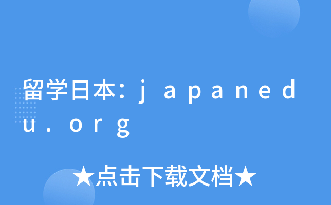 W(xu)ձjapanedu.org