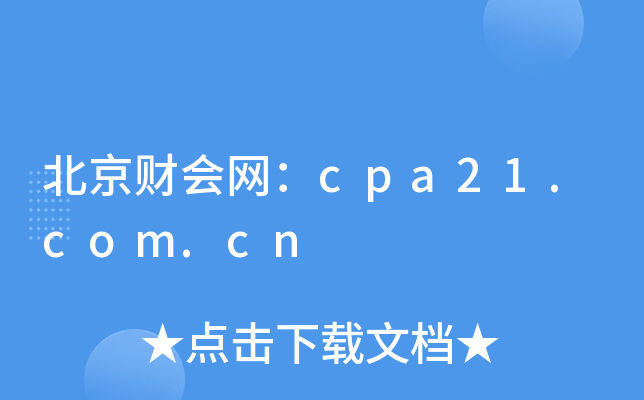 ؔ(ci)(hu)W(wng)cpa21.com.cn