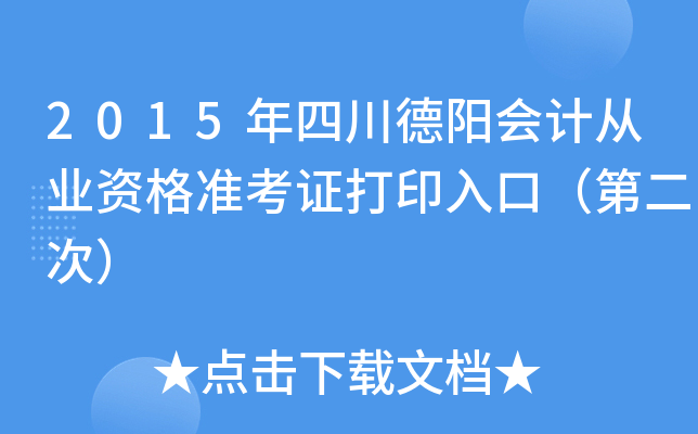 2015Ĵ(yng)(hu)Ӌ(j)ĘI(y)Y(zhn)CӡڣڶΣ
