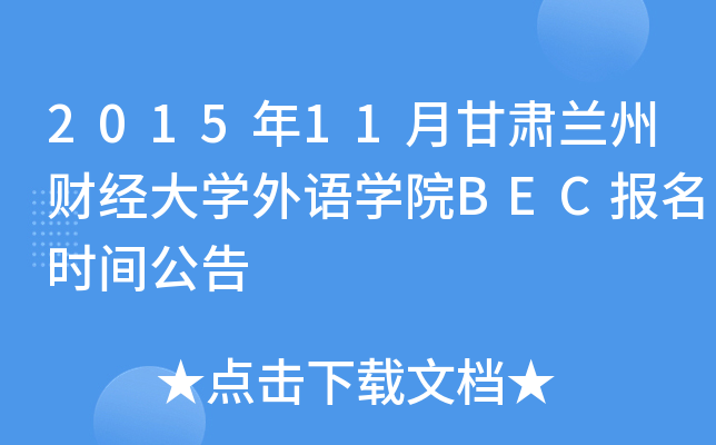 201511¸Cmؔ(ci)(jng)W(xu)Z(y)W(xu)ԺBEC(bo)r(sh)g