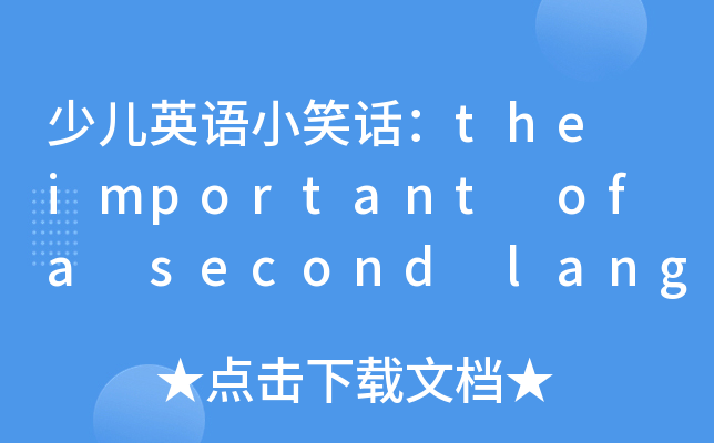 كӢZСЦԒthe important of a second language