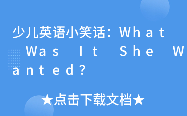 كӢZСЦԒWhat Was It She Wanted