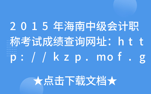 2015꺣мӋQԇɿԃW(wng)ַhttp://kzp.mof.gov.cn/
