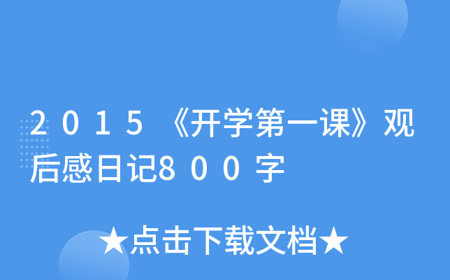 2015_(ki)W(xu)һn^ӛ800