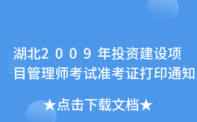 2009ͶYOĿ펟ԇʿCӡ֪ͨ