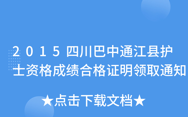 2015ĴͨhoʿYɿϸCI(lng)ȡ֪ͨ