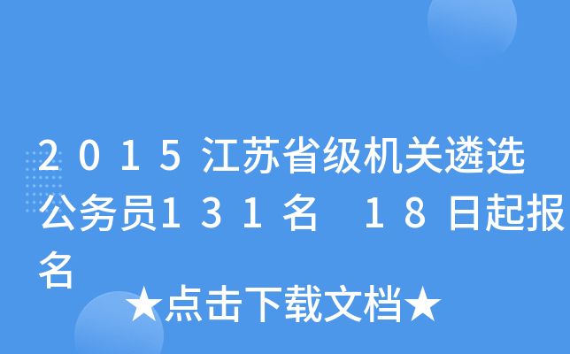 2015KʡC(j)P(gun)x(w)T131 18(bo)