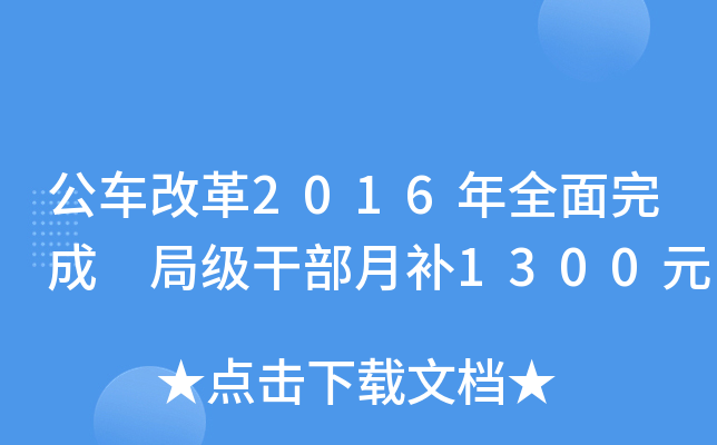܇ĸ2016ȫ ּ(j)ɲa(b)1300Ԫ