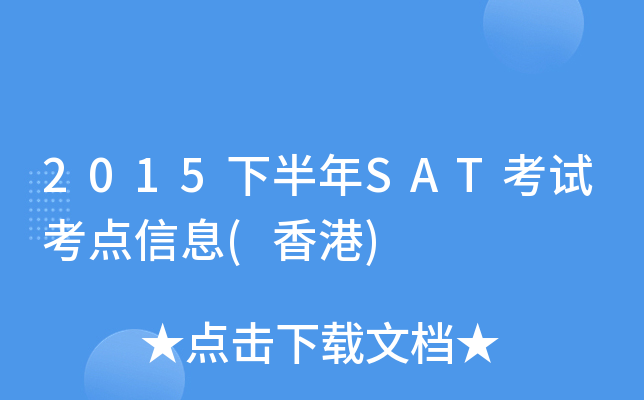 2015°SATԇcϢ()