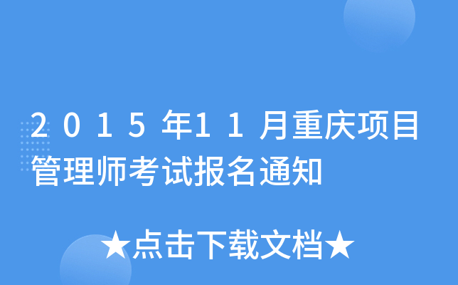 201511ؑc(xing)Ŀ펟ԇ(bo)֪ͨ