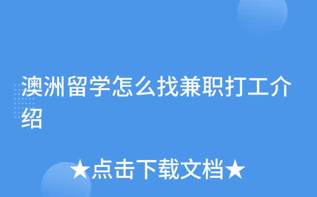 網上找工作的好處,就是隻要在家裡就可以找工作,不要到外面去跑.