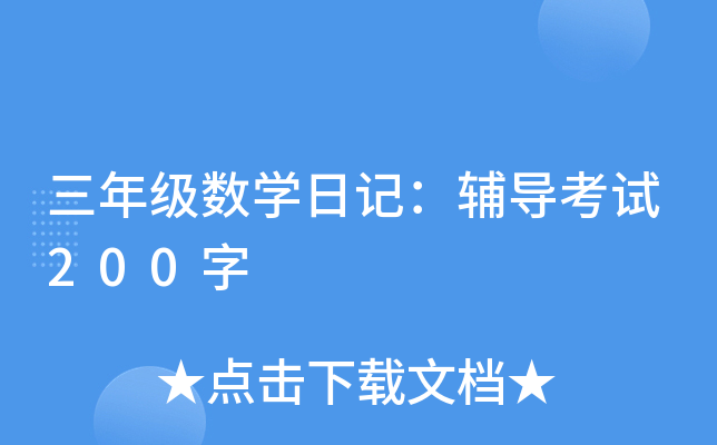 꼉(sh)W(xu)ӛo(do)ԇ200