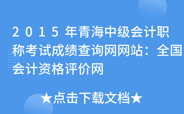 2015ຣм(j)(hu)Ӌ(j)Qԇɿ(j)ԃW(wng)W(wng)վȫ(gu)(hu)Ӌ(j)Yu(png)r(ji)W(wng)
