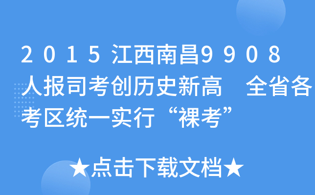 2015ϲ9908ˈ(bo)˾(chung)vʷ¸ ȫʡ^(q)y(tng)һ(sh)С㿼