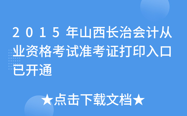 2015ɽLΕӋĘI(y)Yԇ(zhn)Cӡ _ͨ