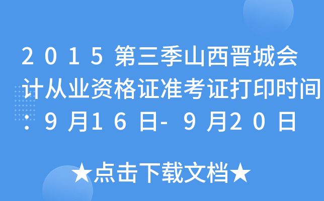 2015ɽxǕӋĘI(y)YCʿCӡrg916-920