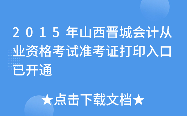 2015ɽxǕӋ(j)ĘI(y)Yԇ(zhn)Cӡ _ͨ