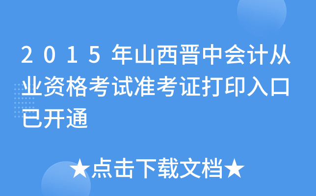 2015ɽxЕӋĘI(y)YԇʿCӡ _ͨ