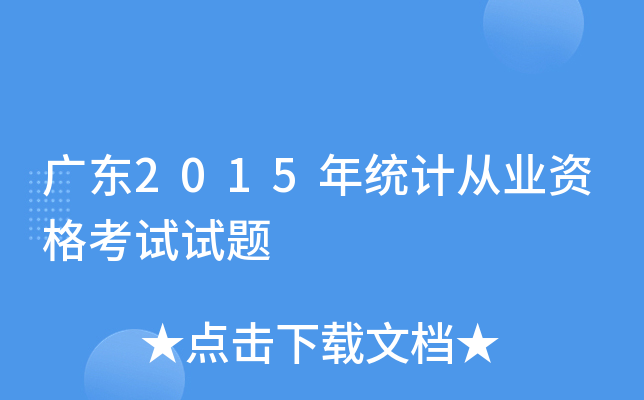 V|2015y(tng)Ӌ(j)ĘI(y)Yԇԇ}