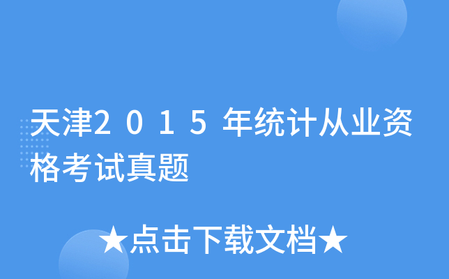 2015y(tng)ӋĘI(y)Yԇ}
