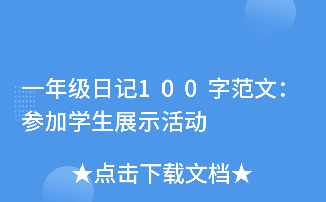 һ꼉ӛ100ַģӌW(xu)չʾ