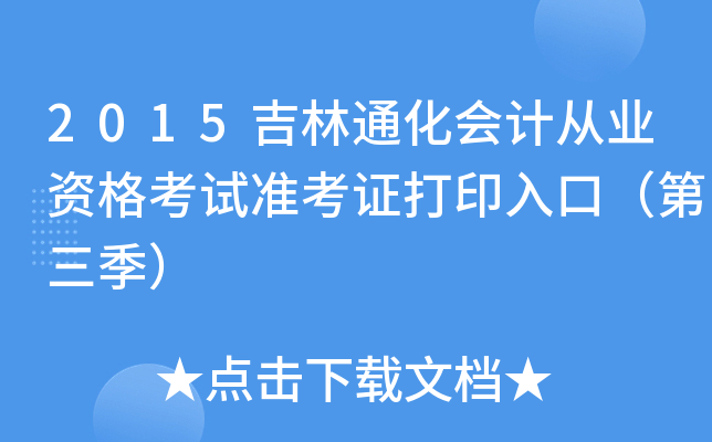 2015ͨӋĘI(y)YԇʿCӡڣ