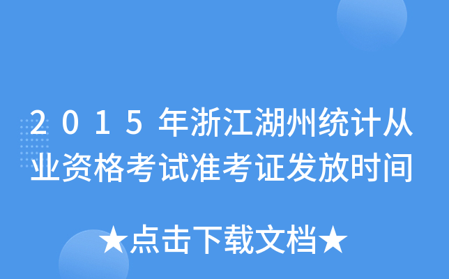 2015㽭ݽy(tng)ӋĘI(y)Yԇ(zhn)Cl(f)ŕrg
