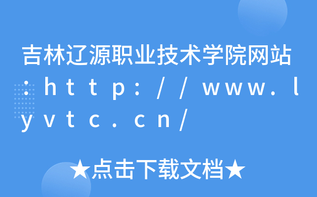 ԴְҵѧԺվhttp://www.lyvtc.cn/