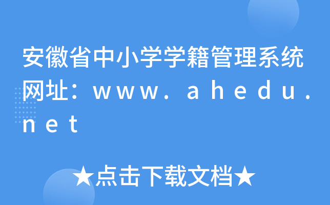 ʡСW(xu)W(xu)ϵy(tng)W(wng)ַwww.ahedu.net
