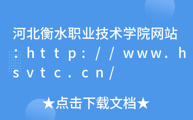 ӱˮְҵѧԺվhttp://www.hsvtc.cn/