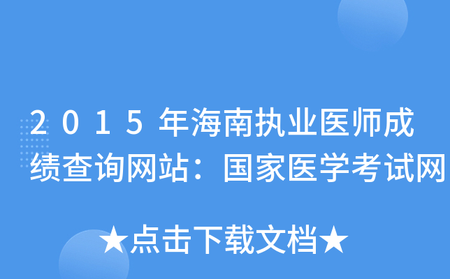 2015꺣ψ(zh)I(y)t(y)ɿ(j)ԃW(wng)վ(gu)t(y)W(xu)ԇW(wng)