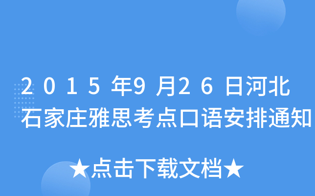2015926պӱʯf˼c(din)Z(y)֪ͨ