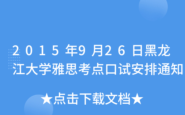 2015926պW(xu)˼c(din)ԇ֪ͨ
