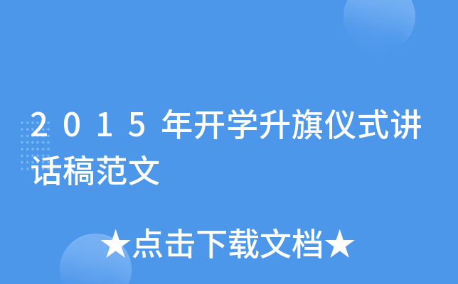 2015_(ki)W(xu)xʽvԒ巶